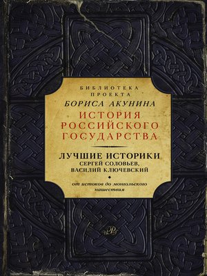 cover image of Лучшие историки